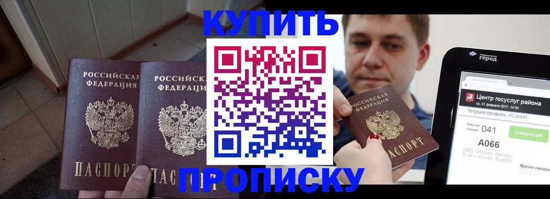 временная прописка в Пущино