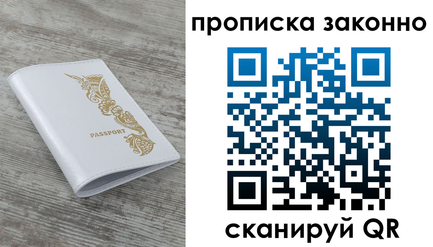 временная регистрация купить в Пущино
