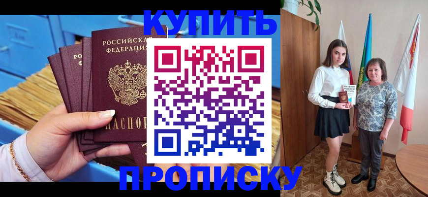 прописка регистрация в Пущино